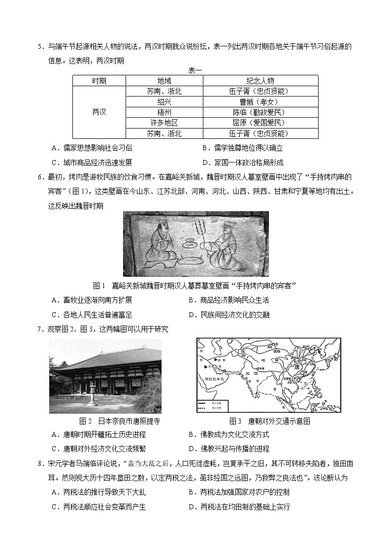 44  高一历史R2第2页