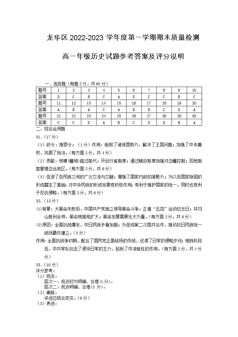 （高一历史）参考答案第1页