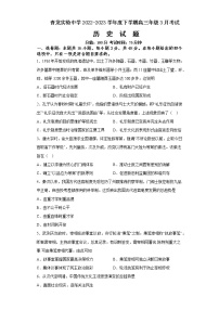 河北省秦皇岛市青龙满族自治县实验中学2022-2023学年高三下学期3月月考历史试题