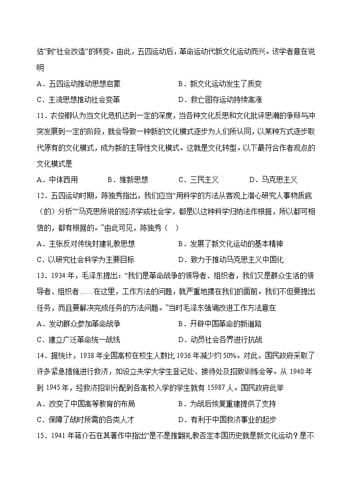 湖北省武汉市第二中学2022-2023学年高二下学期周练（四）历史试题第3页