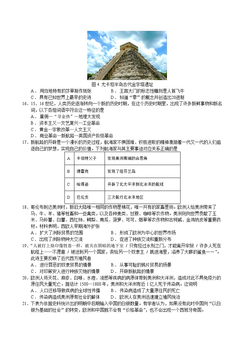 江苏省南京宇通实验学校2022-2023学年高一下学期3月月考历史试题第3页