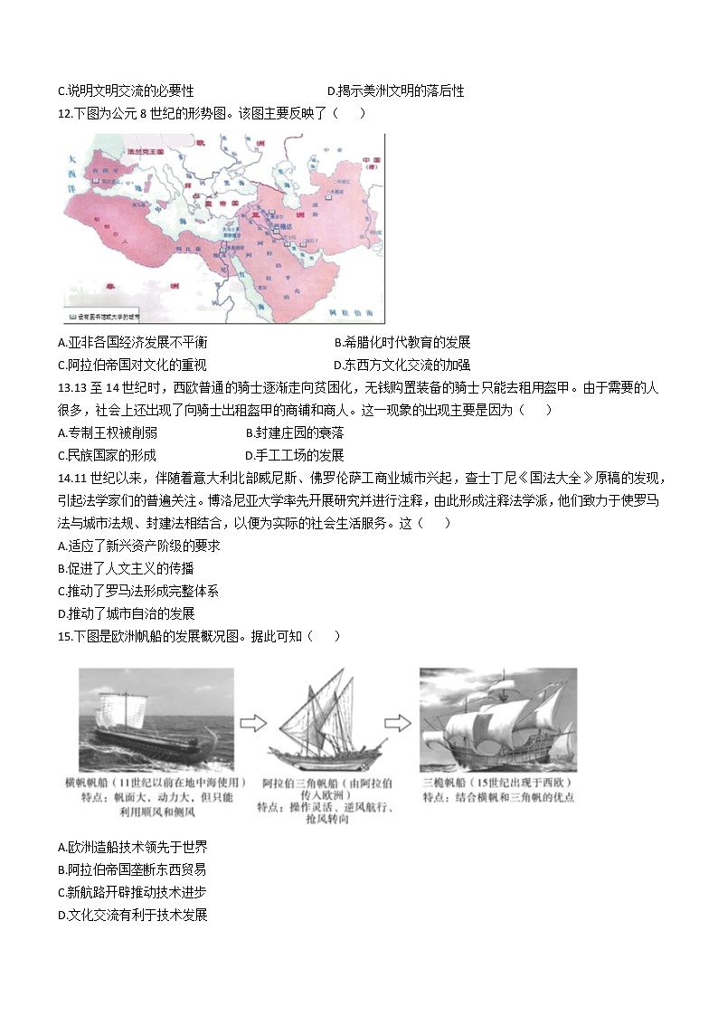 江苏省南通市海安市实验中学2022-2023学年高一下学期第一次月考历史试题第3页