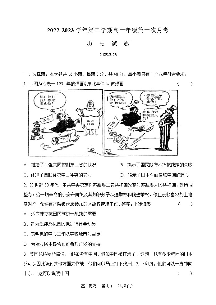 山西省怀仁市第一中学校云东校区2022-2023学年高一下学期第一次月考历史试卷第1页