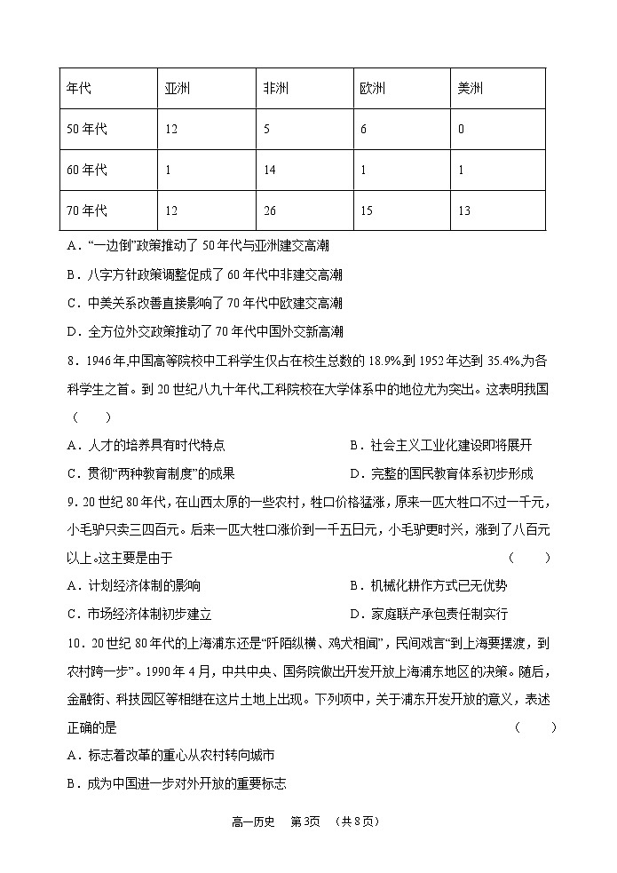 山西省怀仁市第一中学校云东校区2022-2023学年高一下学期第一次月考历史试卷第3页