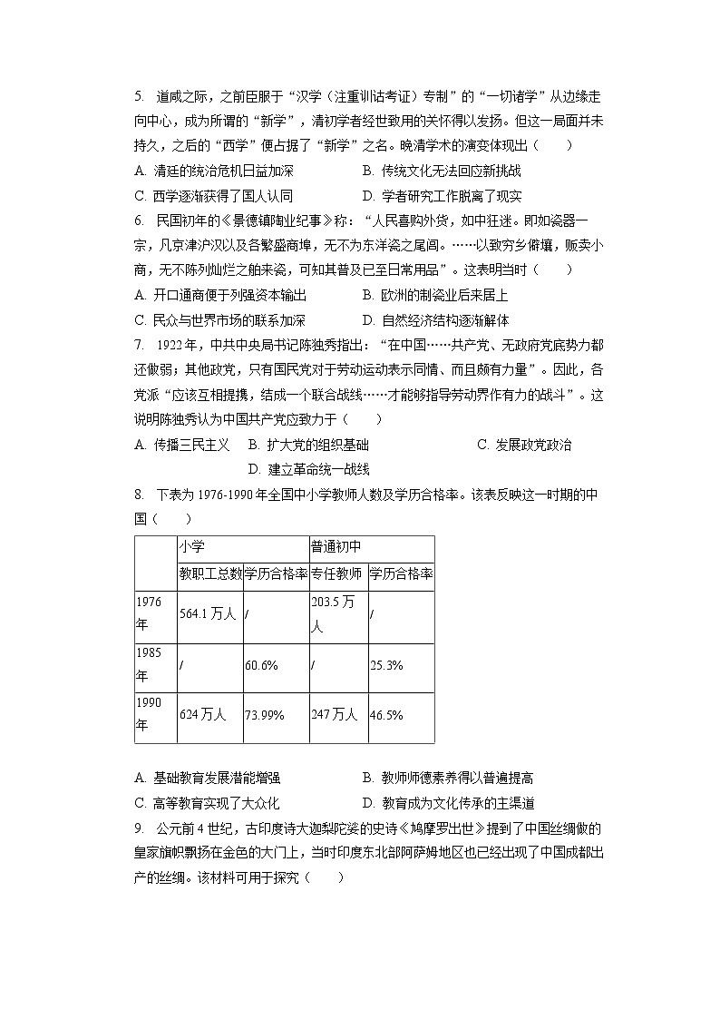 安徽省A10联盟2022-2023学年高三历史下学期开学考试试卷（Word版附解析）第2页