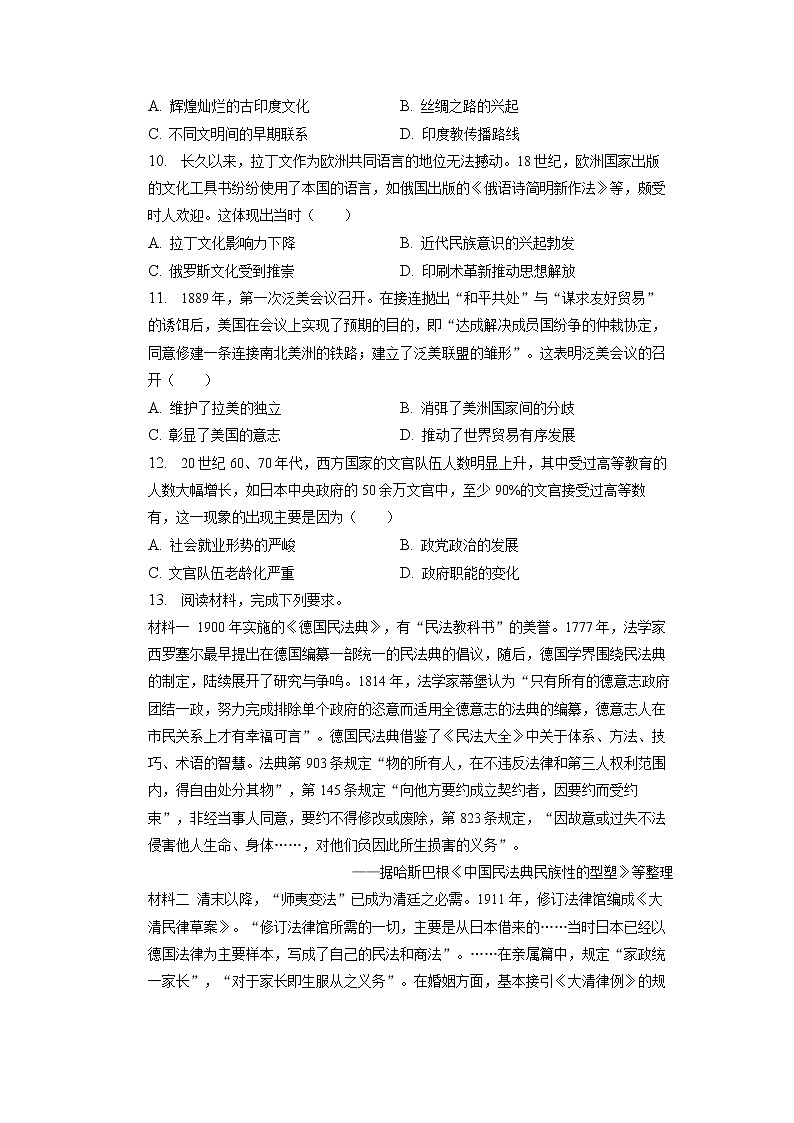 安徽省A10联盟2022-2023学年高三历史下学期开学考试试卷（Word版附解析）第3页