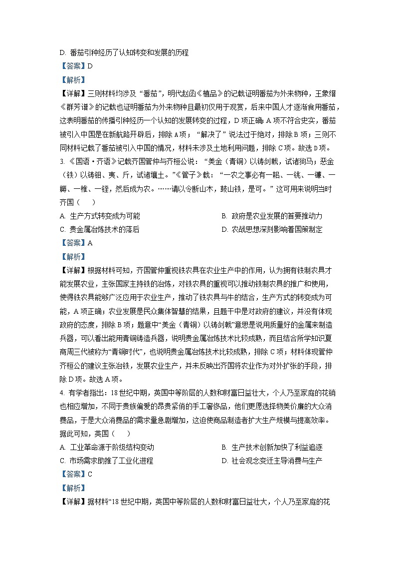 安徽省阜阳市太和中学2022-2023学年高二历史下学期第一次月考试题（Word版附解析）02