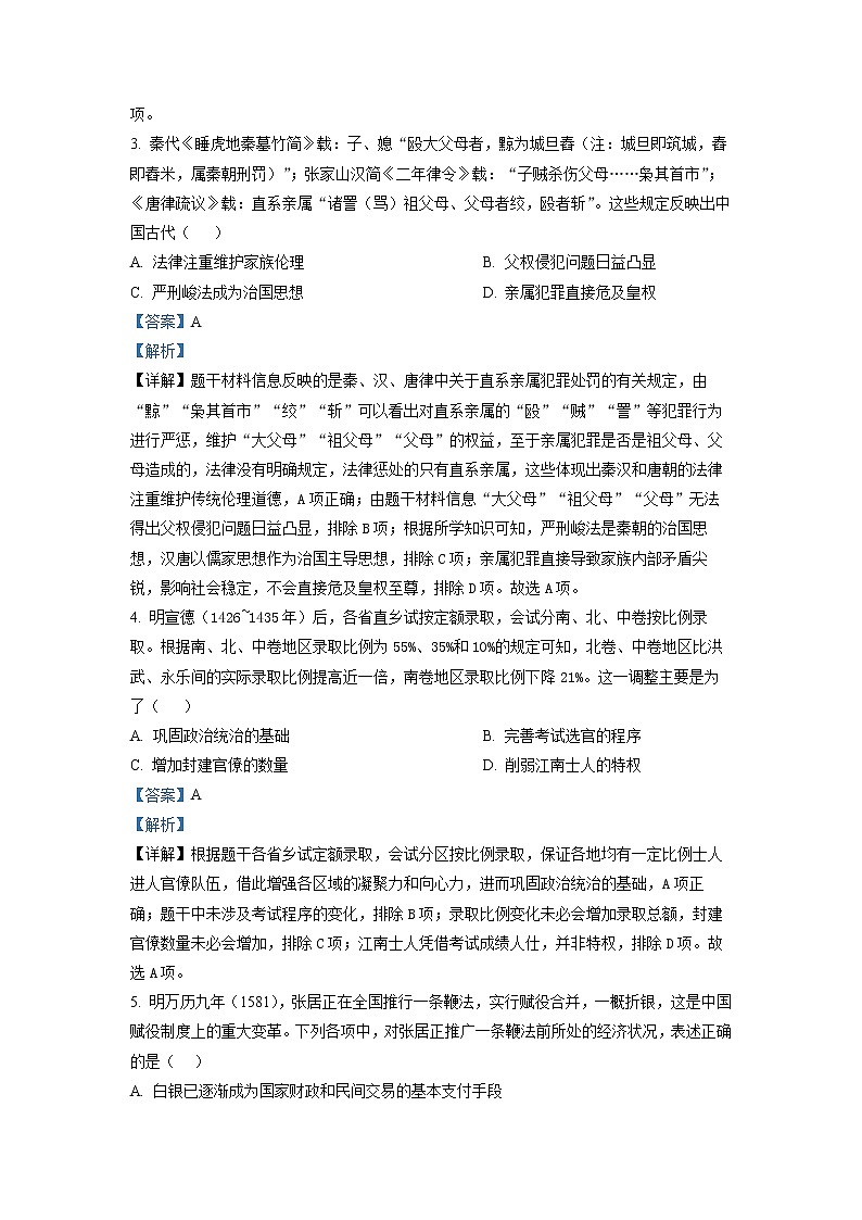湖北省十堰市部分重点中学2022-2023学年高二历史下学期3月联考试题（Word版附解析）02