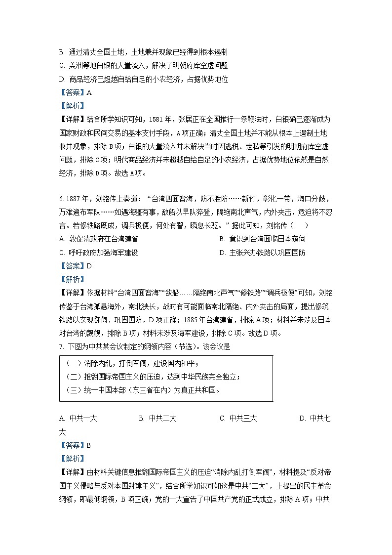 湖北省十堰市部分重点中学2022-2023学年高二历史下学期3月联考试题（Word版附解析）03