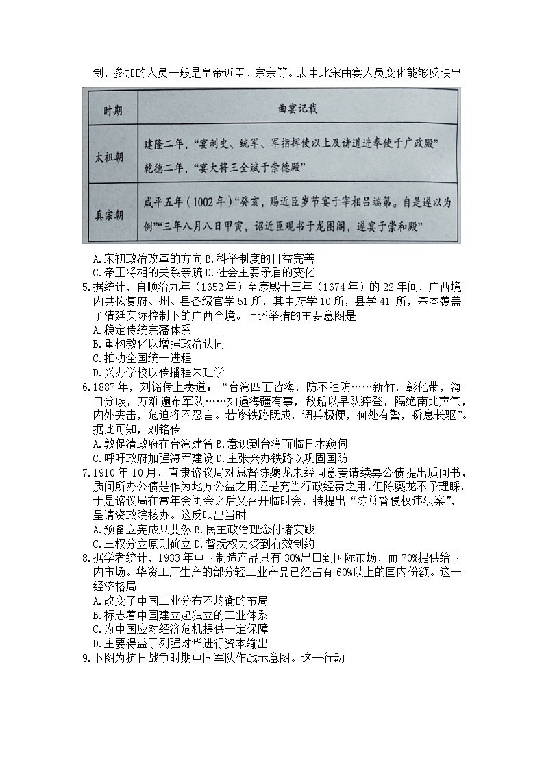 2023届湖南省岳阳市高三下学期教学质量监测（二）历史试题02