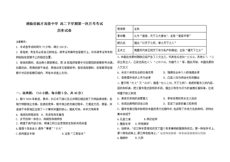 吉林省白城市通榆县毓才高级中学2022-2023学年高二下学期3月月考历史试题01