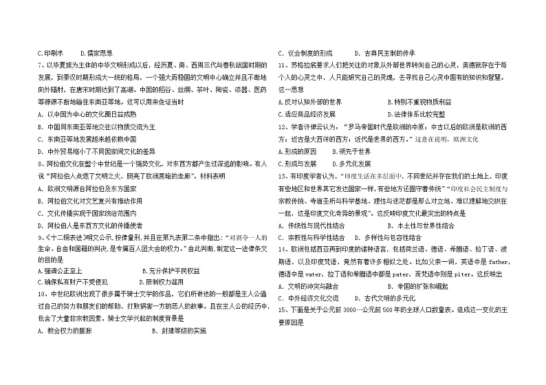 吉林省白城市通榆县毓才高级中学2022-2023学年高二下学期3月月考历史试题02