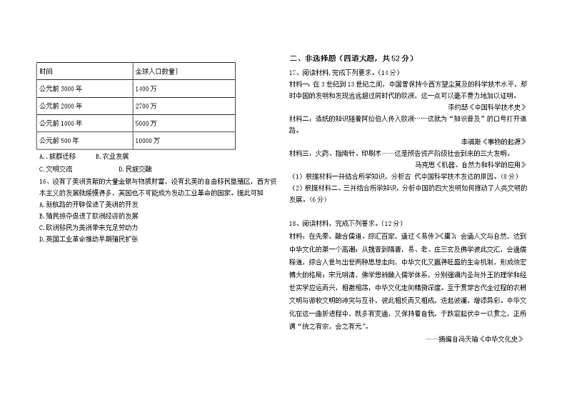 吉林省白城市通榆县毓才高级中学2022-2023学年高二下学期3月月考历史试题03
