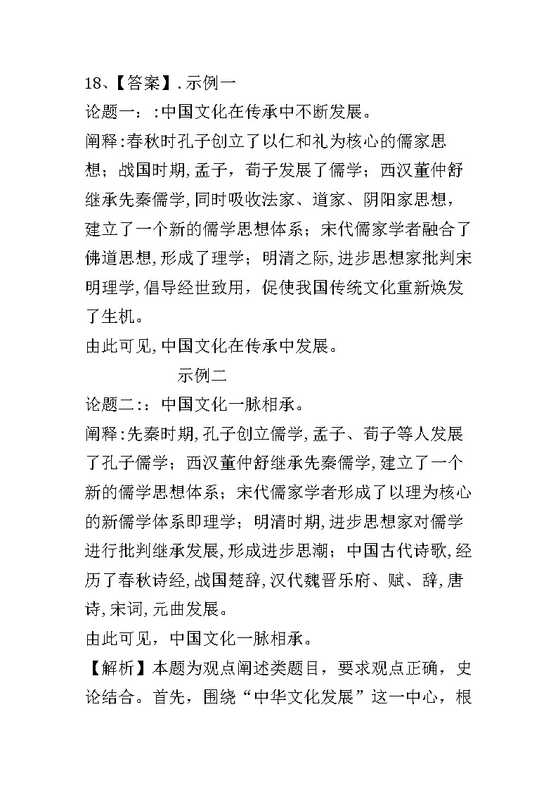 吉林省白城市通榆县毓才高级中学2022-2023学年高二下学期3月月考历史试题02