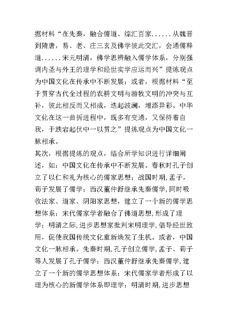 吉林省白城市通榆县毓才高级中学2022-2023学年高二下学期3月月考历史试题03