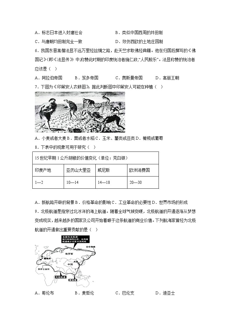 江苏省宿迁市泗洪县第一高级中学2022-2023学年高一下学期阶段性检测（二）历史试卷第2页