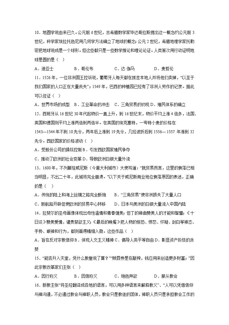 江苏省宿迁市泗洪县第一高级中学2022-2023学年高一下学期阶段性检测（二）历史试卷第3页