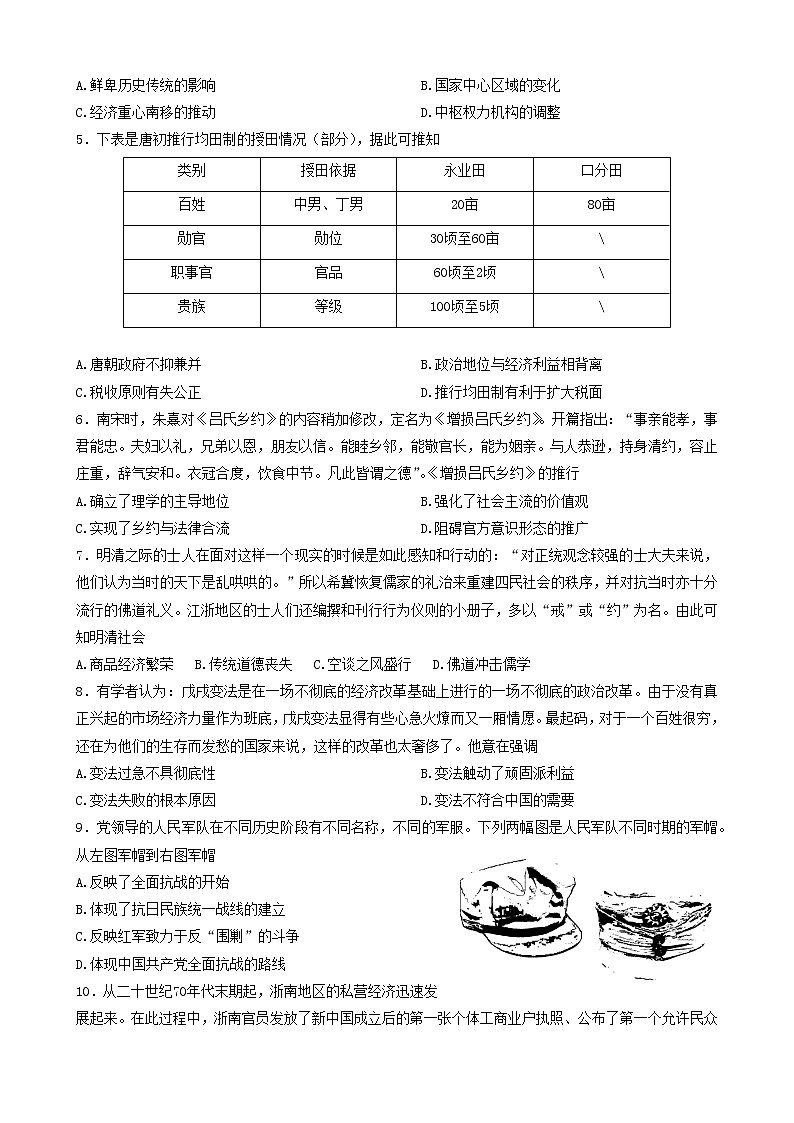 湖南省郴州市2023届高三历史下学期第三次质量监测试题（Word版附解析）03