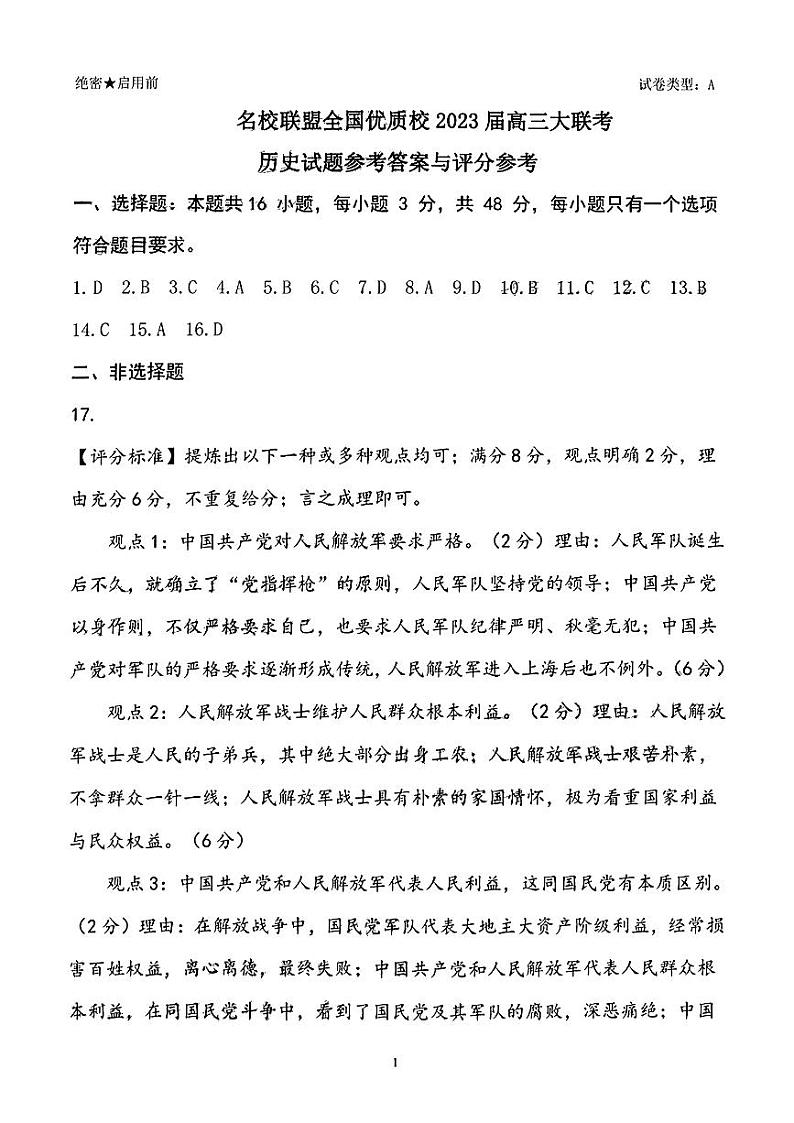 历史答案和解析第1页