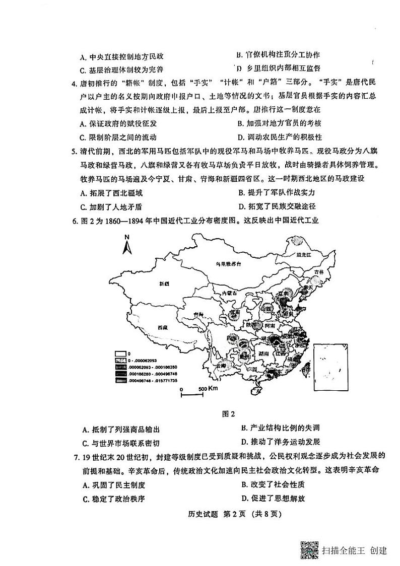 2023届福建省名校联盟全国优质校高三大联考历史试题第2页
