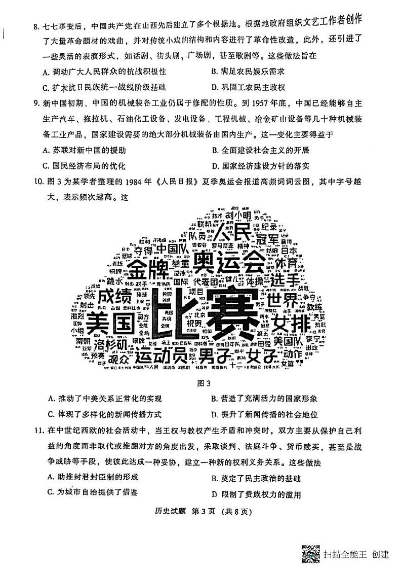 2023届福建省名校联盟全国优质校高三大联考历史试题第3页