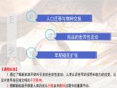 第7课 全球联系的初步建立 课件--2022-2023学年高中历史统编版（2019）必修中外历史纲要下册