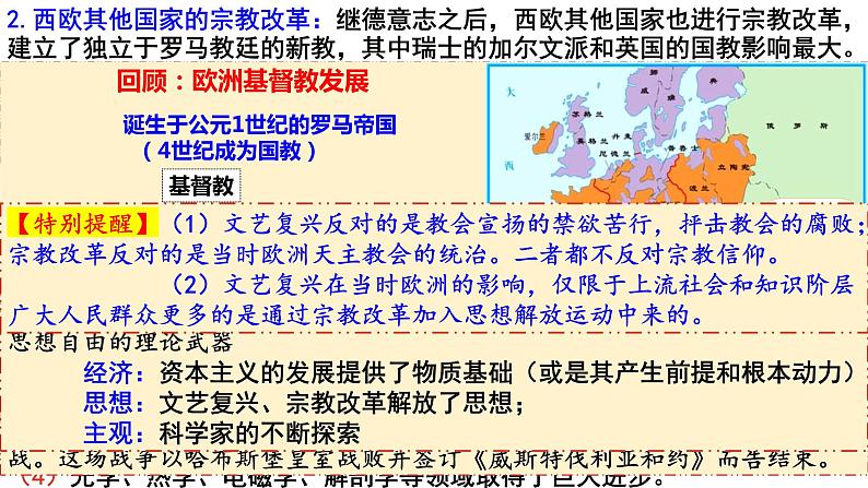 第8课 欧洲的思想解放运动课件--2022-2023学年高中历史统编版（2019）必修中外历史纲要下册第5页