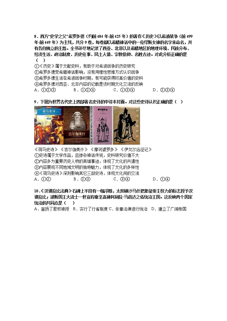 北京市怀柔区青苗学校2022-2023学年高一下学期3月月考历史试卷02