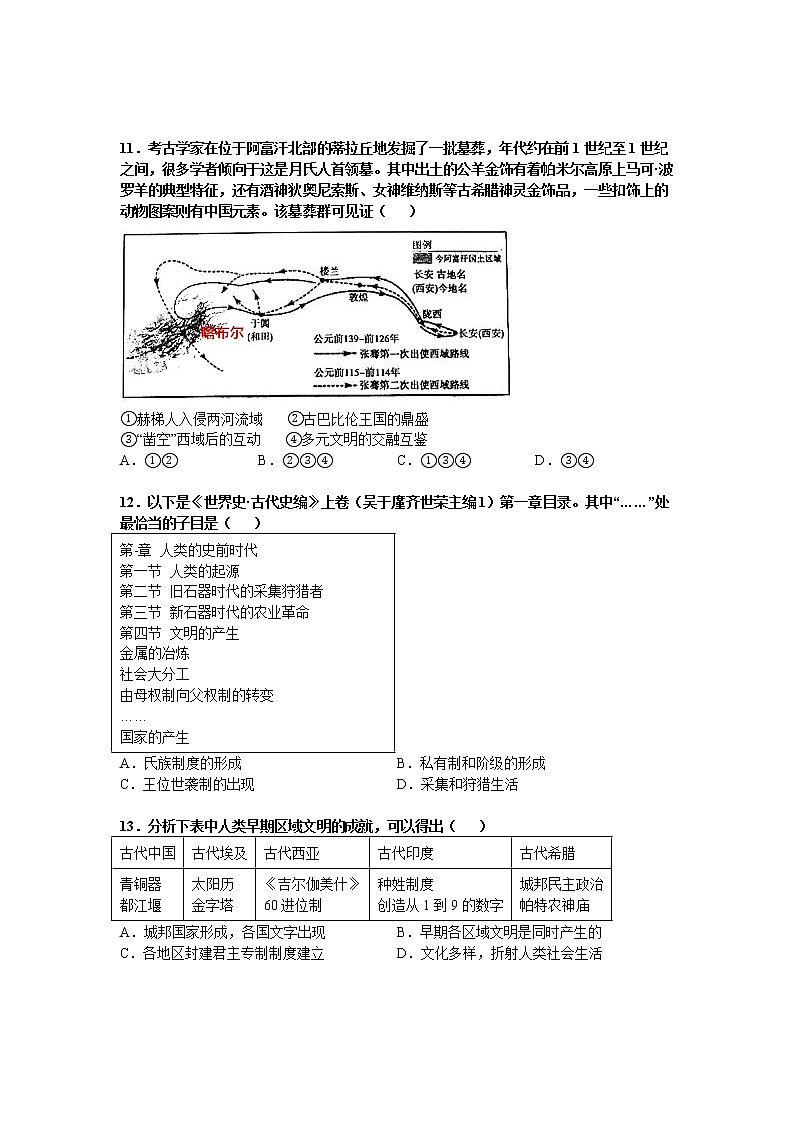北京市怀柔区青苗学校2022-2023学年高一下学期3月月考历史试卷03