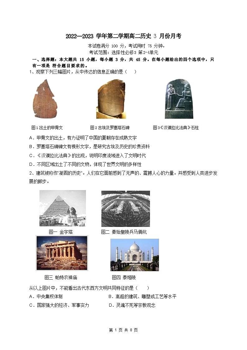 河北省沧州市献县求实高级中学2022-2023学年高二下学期3月月考历史试题01