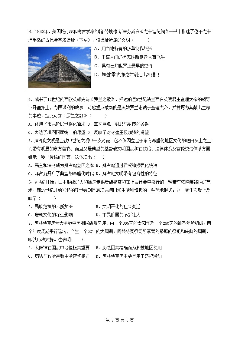 河北省沧州市献县求实高级中学2022-2023学年高二下学期3月月考历史试题02