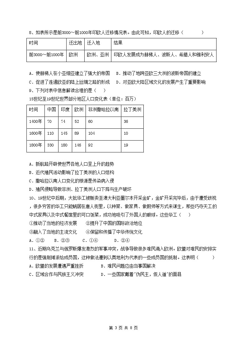 河北省沧州市献县求实高级中学2022-2023学年高二下学期3月月考历史试题03