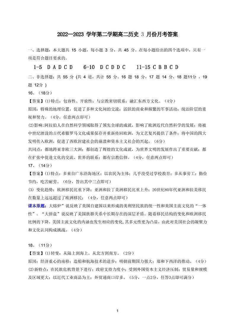 河北省沧州市献县求实高级中学2022-2023学年高二下学期3月月考历史试题01