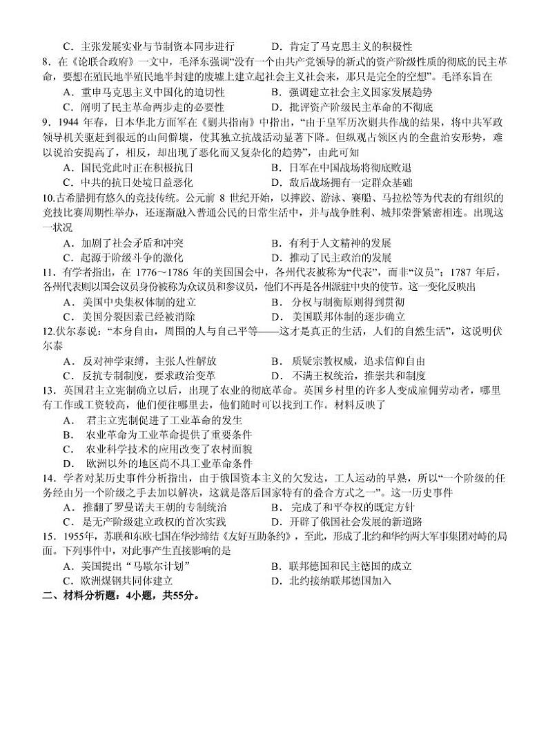 2021届湖北省华中师范大学第一附属中学高三上学期期中检测历史试题 PDF版02