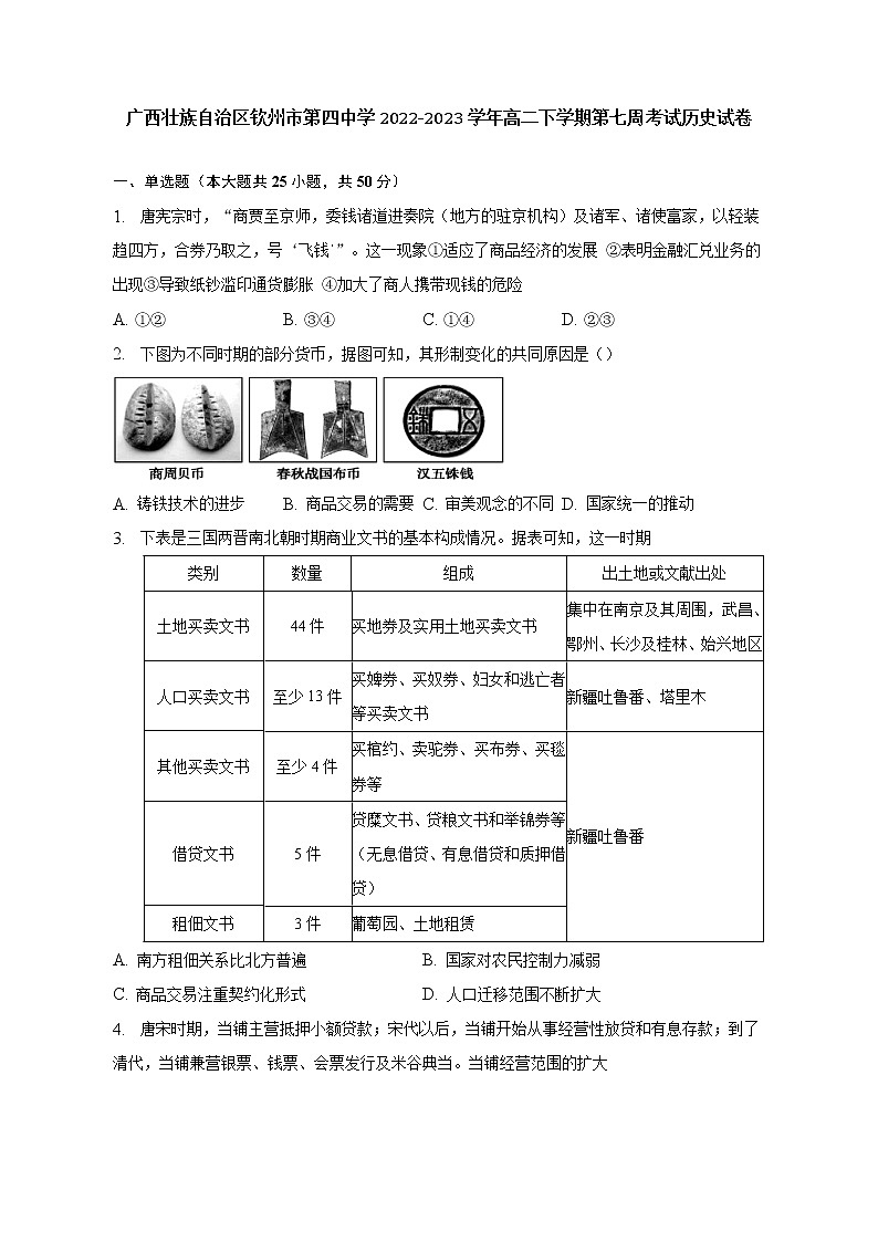 广西壮族自治区钦州市第四中学2022-2023学年高二下学期第七周考试历史试卷01