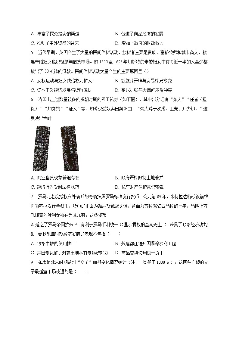 广西壮族自治区钦州市第四中学2022-2023学年高二下学期第七周考试历史试卷02