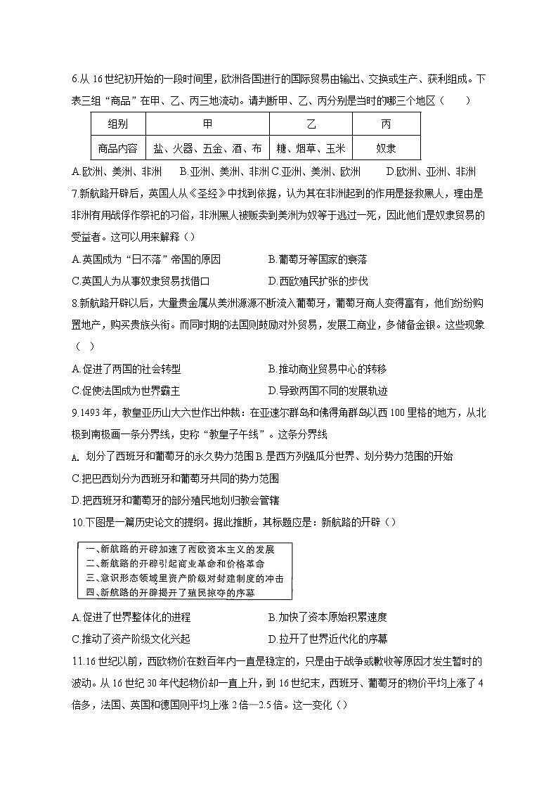 广西壮族自治区钦州市第四中学2022-2023学年高一下学期第七周考试历史试卷02