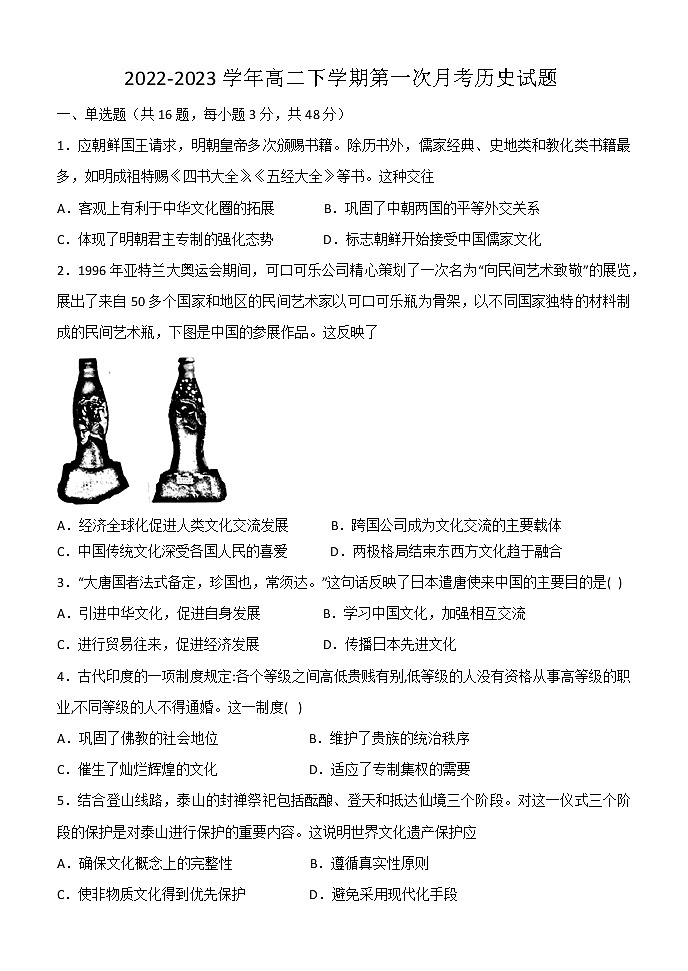 河北省邯郸市鸡泽县第一中学2022-2023学年高二下学期第一次月考历史试题第1页