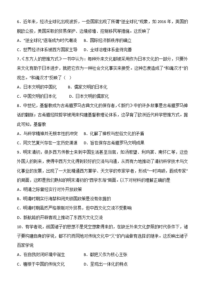 河北省邯郸市鸡泽县第一中学2022-2023学年高二下学期第一次月考历史试题第2页