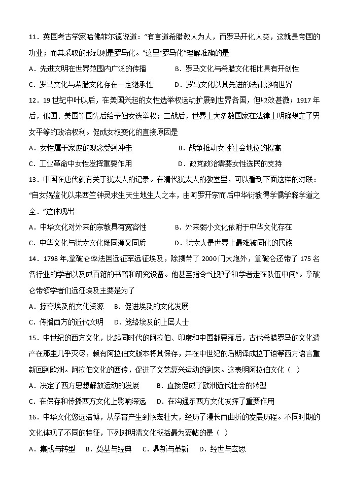 河北省邯郸市鸡泽县第一中学2022-2023学年高二下学期第一次月考历史试题第3页