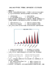 新疆维吾尔自治区塔城地区塔城市第三中学2022-2023学年高二下学期3月月考历史试题