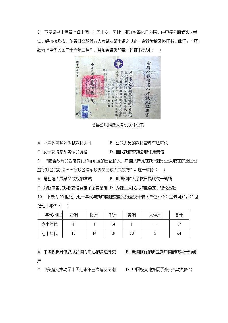 2022-2023学年山东省泰安市高三（上）期末历史试卷（含解析）03