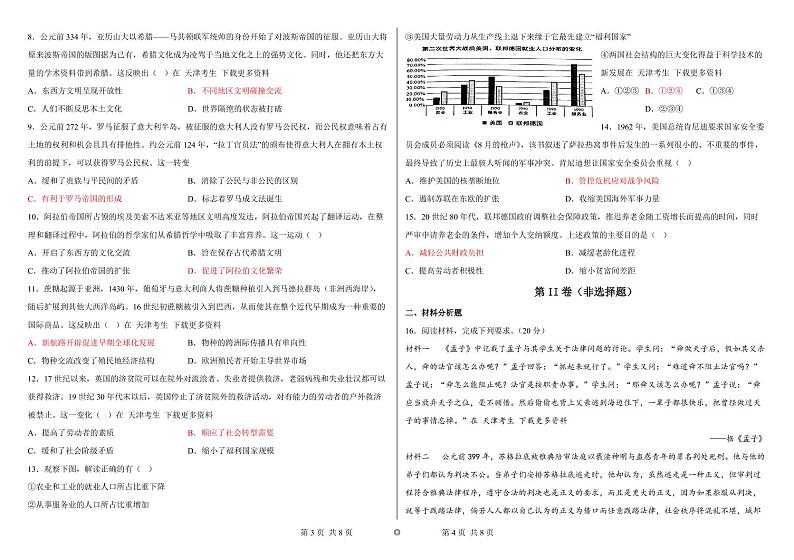 2023天津市一中高三下学期第四次月考历史试卷PDF版含答案02
