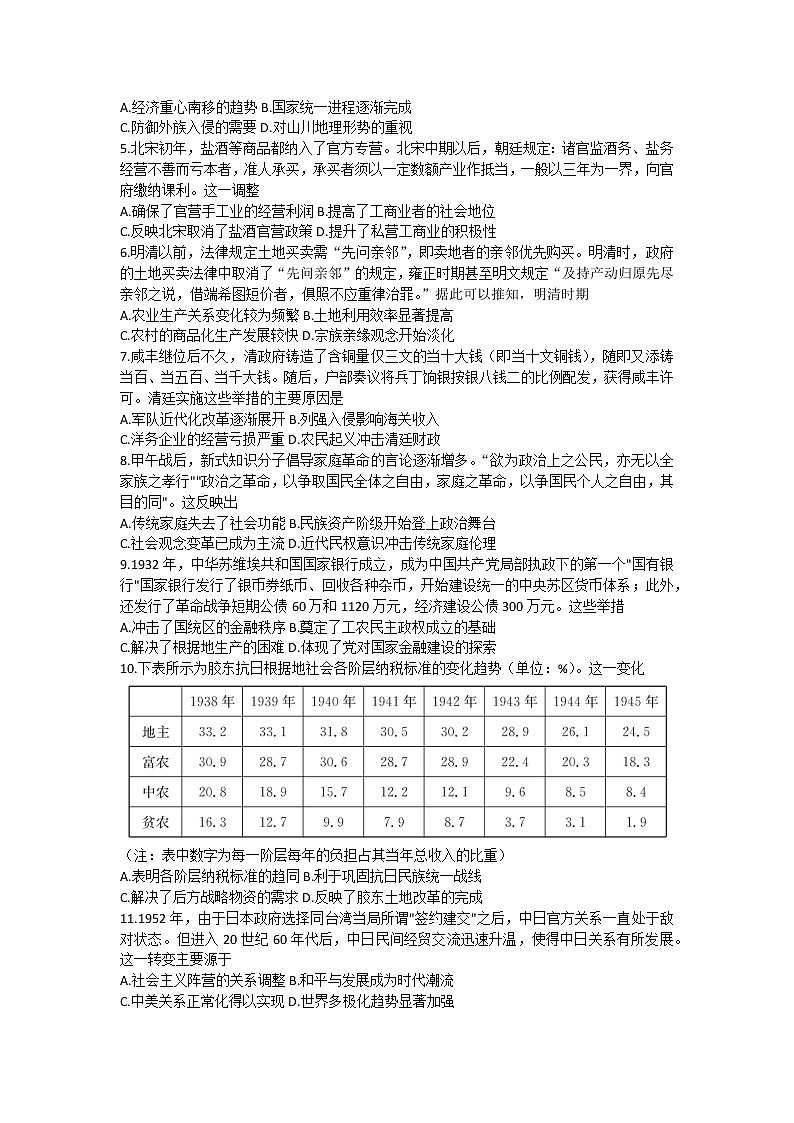 2023长沙一中高三下学期月考（七）历史含解析02