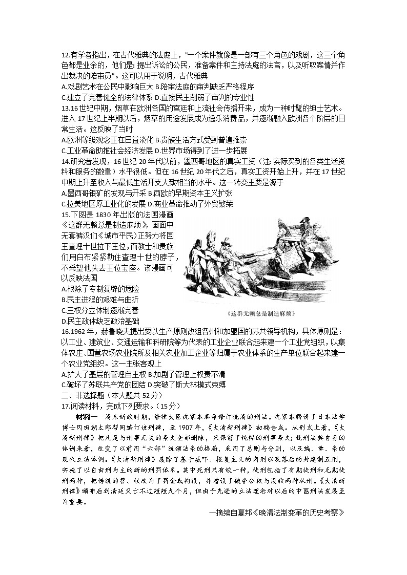 2023长沙一中高三下学期月考（七）历史含解析03