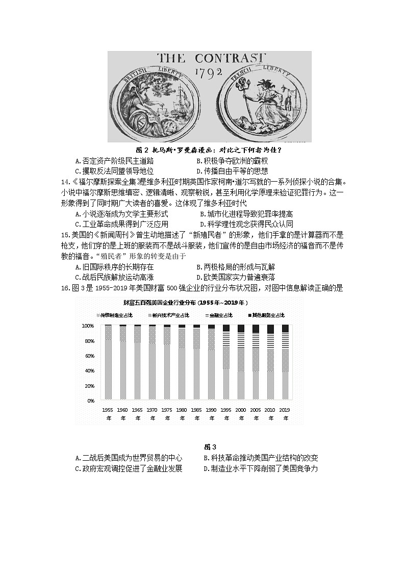 2023南京、盐城高三下学期3月第二次模拟考试历史含答案03