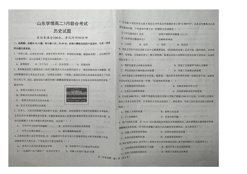 2023山东省学情高二下学期3月联考试题历史图片版无答案第1页