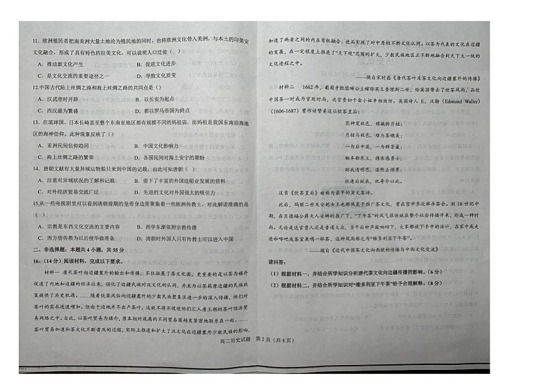 2023山东省学情高二下学期3月联考试题历史图片版无答案第2页