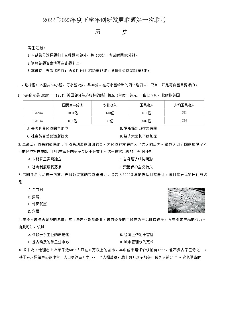 2023洛阳创新发展联盟高二下学期3月联考试题历史含解析01