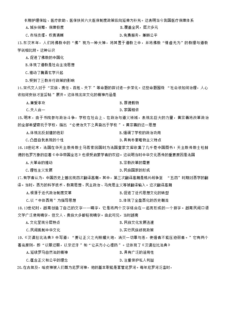 2023洛阳创新发展联盟高二下学期3月联考试题历史含解析03